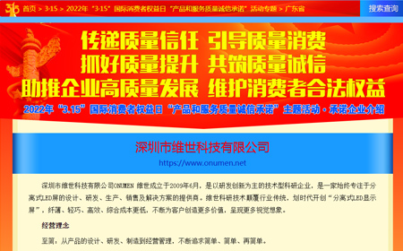 維世科技榮獲2022年“3·15”廣東省產(chǎn)品和服務(wù)質(zhì)量誠(chéng)信承諾企業(yè)展示